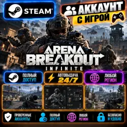 Аккаунт с игрой Steam Arena Breakout: Infinite Автовыдача 24/7
