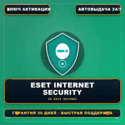 ESET Internet Security | Ключ на 30 дней