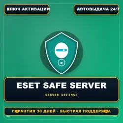 ESET Safe Server | Ключ на 30 дней