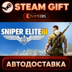 Sniper Elite 3 — Steam Gift | СТИМ ГИФТ | АВТОДОСТАВКА