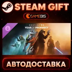 Destiny 2: Year of Prophecy (DLC) — Steam Gift | СТИМ ГИФТ | АВТОДОСТАВКА
