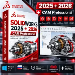 SOLIDWORKS 2025+2026 + CAM Professional для России | Windows