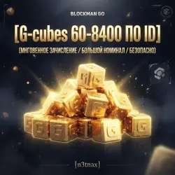 Пополнение по ID | GCUBES | ЛУЧШАЯ ЦЕНА