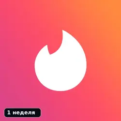 Tinder Gold | 1 неделя | Франция (FR) | Цифровой код | Автовыдача