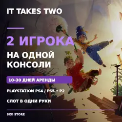 It Takes Two PlayStation PS4 / PS5 | P2 | Аренда 10–30 дней | В одни руки