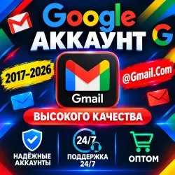 Google MIX IP-аккаунт | БЕЗ SMS | GMAIL.COM АККАУНТ