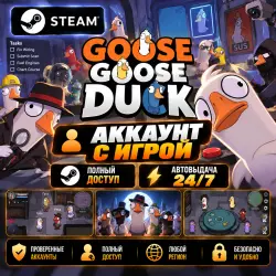 Аккаунт с игрой Steam Goose Goose Duck Автовыдача 24/7