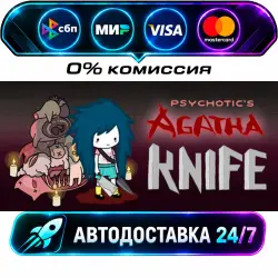 Agatha Knife STEAM RU + МИР АВТОВЫДАЧА 24/7