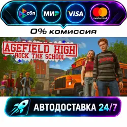 Agefield High: Rock the School STEAM RU + МИР АВТОВЫДАЧА 24/7