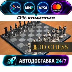 3D Chess STEAM RU + МИР АВТОВЫДАЧА 24/7