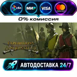 Expeditions: Conquistador STEAM RU + МИР АВТОВЫДАЧА 24/7