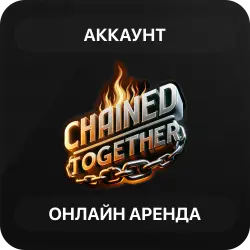 Chained Together | Аренда Онлайн Аккаунта | Steam | Автовыдача