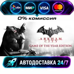 Batman Arkham City GOTY STEAM RU + МИР АВТОВЫДАЧА 24/7
