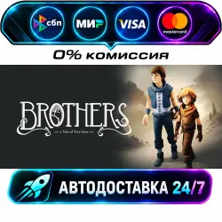 Brothers - A Tale of Two Sons STEAM RU + МИР АВТОВЫДАЧА 24/7