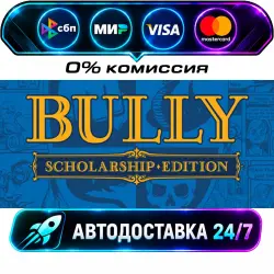 Bully: Scholarship Edition STEAM CIS + МИР АВТОВЫДАЧА 24/7
