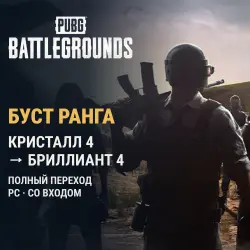 PUBG PC: Кристалл 4 → Бриллиант 4