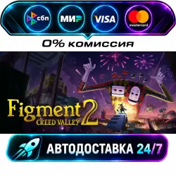 Figment 2: Creed Valley STEAM RU + МИР АВТОВЫДАЧА 24/7