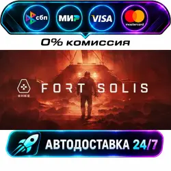 Fort Solis STEAM RU + МИР АВТОВЫДАЧА 24/7