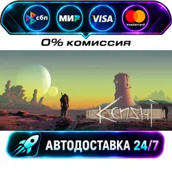 Kenshi STEAM RU + МИР АВТОВЫДАЧА 24/7