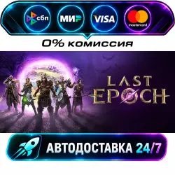 Last Epoch Ultimate Edition STEAM RU + МИР АВТОВЫДАЧА 24/7