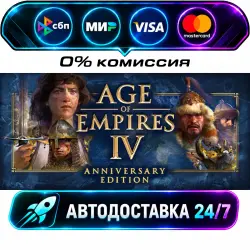 Age of Empires IV STEAM RU + МИР АВТОВЫДАЧА 24/7