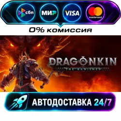 Dragonkin: The Banished STEAM RU + МИР АВТОВЫДАЧА 24/7