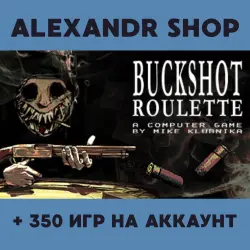 Buckshot Roulette + БОЛЕЕ 350 игр оффлайн активация аккаунта