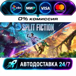 Split Fiction STEAM RU + МИР АВТОВЫДАЧА 24/7