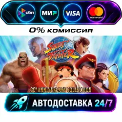 Street Fighter 30th Anniversary Collection STEAM RU + МИР АВТОВЫДАЧА 24/7
