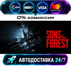 Sons Of The Forest STEAM RU + МИР АВТОВЫДАЧА 24/7