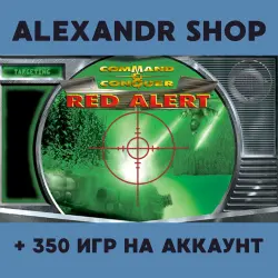 Command & Conquer: Red Alert + БОЛЕЕ 350 игр оффлайн активация аккаунта