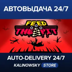 Feed The Pit · ВЕСЬ МИР