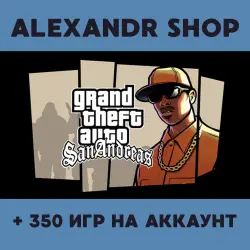 Grand Theft Auto: San Andreas + БОЛЕЕ 350 игр оффлайн активация аккаунта