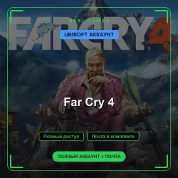 Far Cry 4 — АККАУНТ UBISOFT | Полный доступ + почта