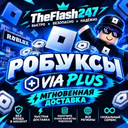 ROBUX | ЧЕРЕЗ PLUS | МГНОВЕННО | БЕЗ ВХОДА | ROBLOX | ВСЕ РЕГИОНЫ | ГЛОБАЛЬНЫЙ