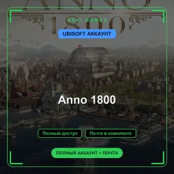 Anno 1800 — АККАУНТ UBISOFT | Полный доступ + почта
