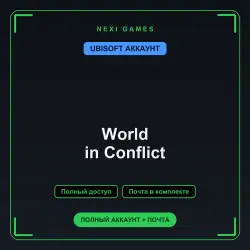 World in Conflict — АККАУНТ UBISOFT | Полный доступ + почта
