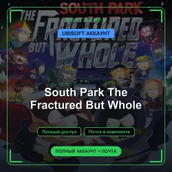 South Park The Fractured But Whole — АККАУНТ UBISOFT | Полный доступ + почта