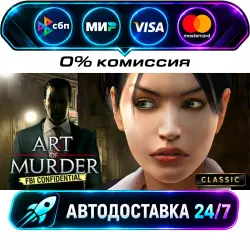 Art of Murder - FBI Confidential STEAM RU + МИР АВТОВЫДАЧА 24/7