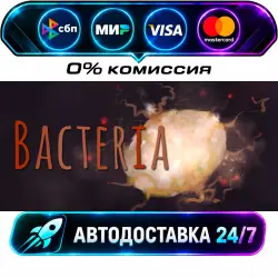 Bacteria STEAM RU + МИР АВТОВЫДАЧА 24/7