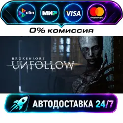 BrokenLore: UNFOLLOW STEAM RU + МИР АВТОВЫДАЧА 24/7