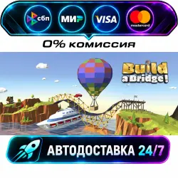 Build a Bridge STEAM RU + МИР АВТОВЫДАЧА 24/7