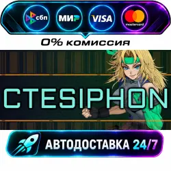 Ctesiphon STEAM RU + МИР АВТОВЫДАЧА 24/7