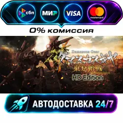 Damascus Gear Operation Tokyo HD STEAM RU + МИР АВТОВЫДАЧА 24/7