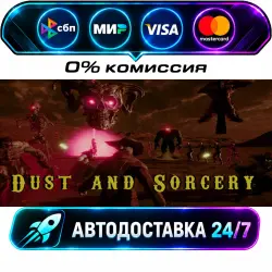 Dust and Sorcery STEAM RU + МИР АВТОВЫДАЧА 24/7