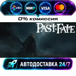 Past Fate STEAM RU + МИР АВТОВЫДАЧА 24/7