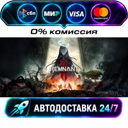 Remnant II - Standard Edition STEAM RU + МИР АВТОВЫДАЧА 24/7