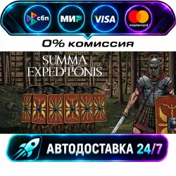 Summa Expeditionis STEAM RU + МИР АВТОВЫДАЧА 24/7