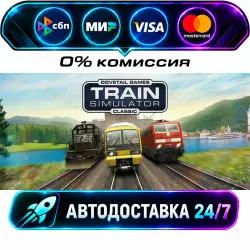 Train Simulator Classic STEAM RU + МИР АВТОВЫДАЧА 24/7