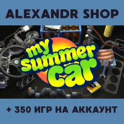 My Summer Car + БОЛЕЕ 350 игр оффлайн активация аккаунта